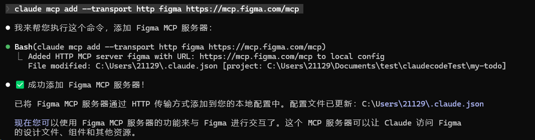 安装 Figma MCP Server